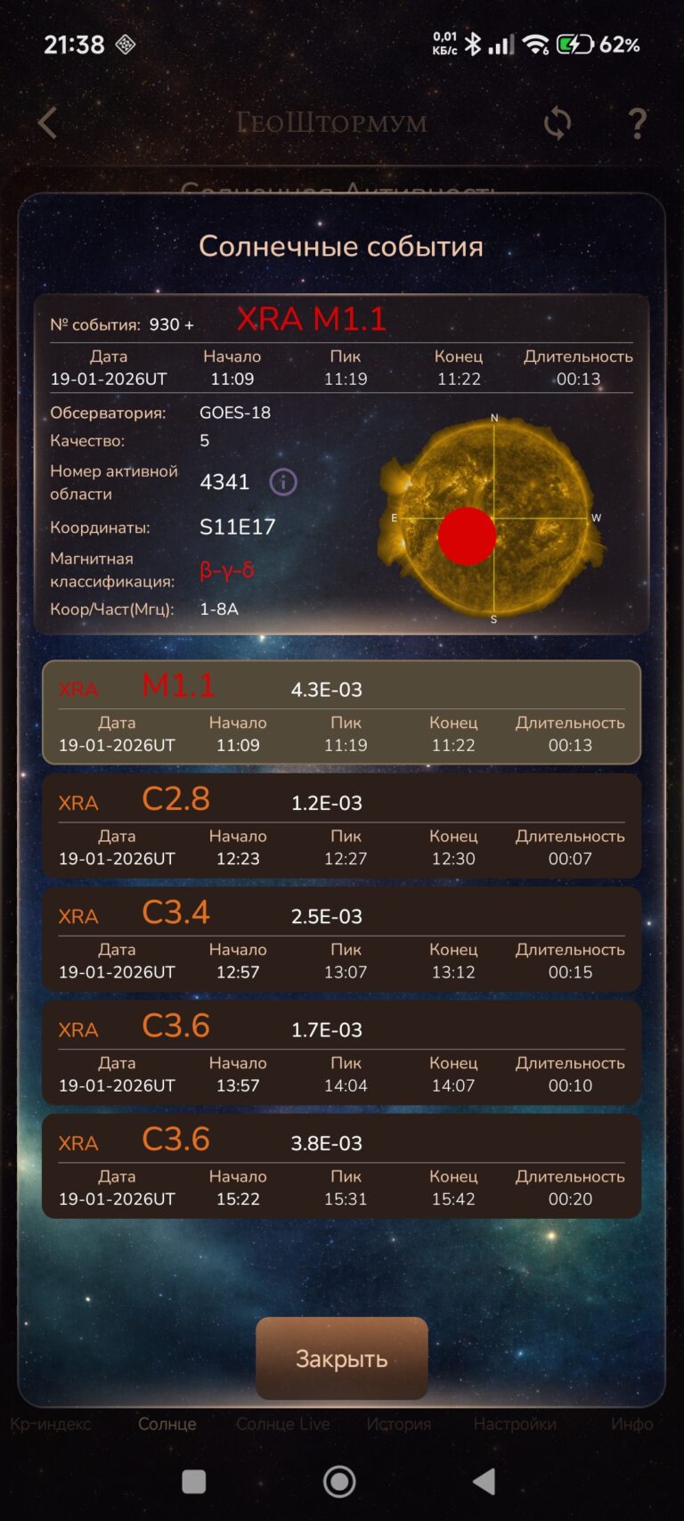 Screenshot_2026-01-19-21-38-56-405_ru.romanblagov.geostormum