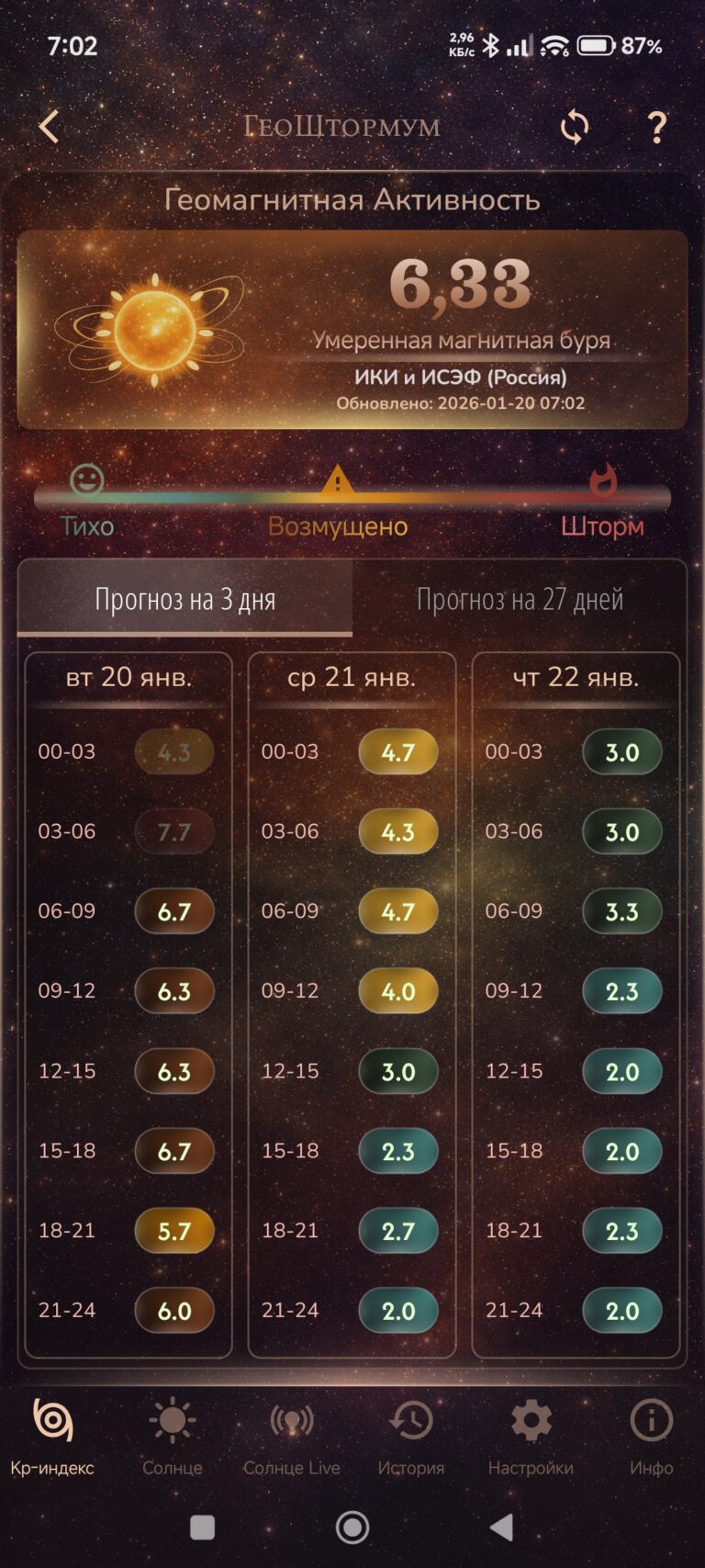 Screenshot_2026-01-20-07-02-50-847_ru.romanblagov.geostormum