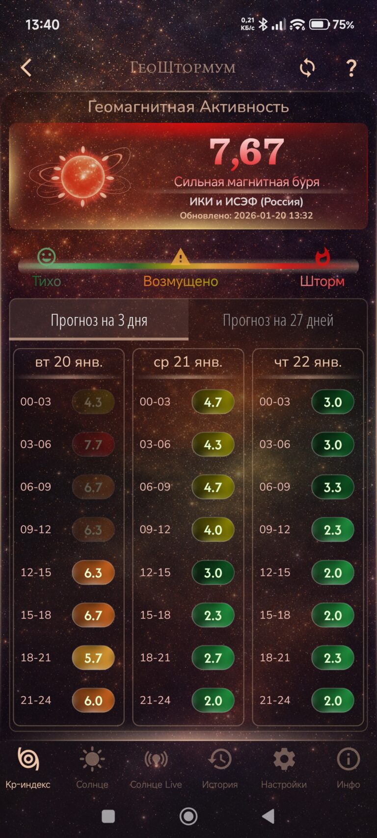 Screenshot_2026-01-20-13-40-07-233_ru.romanblagov.geostormum